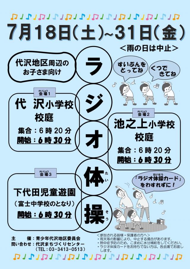 ラジオ