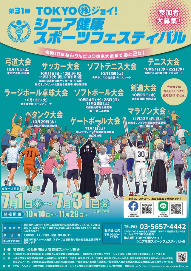 シニア大会