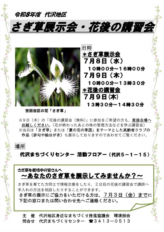 さぎ草展示会・花後の講習会ちらし