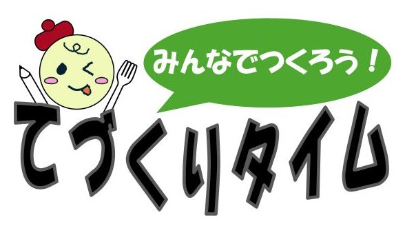 手づくりタイムLogo