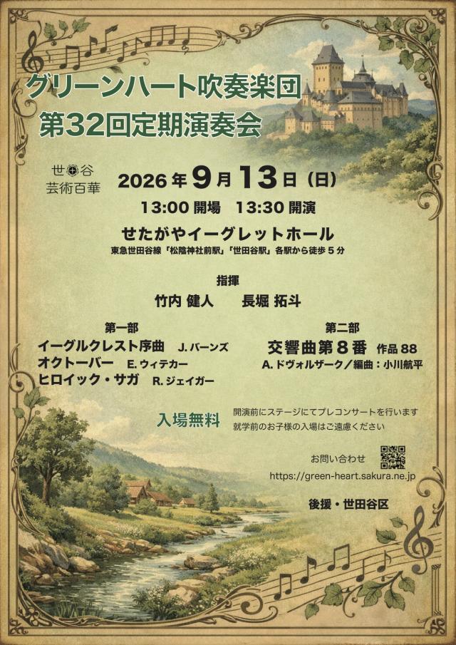 グリーンハート