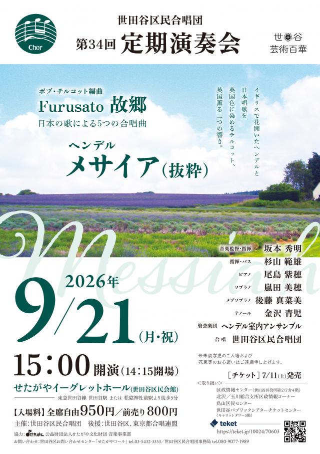 世田谷区民合唱団第34回