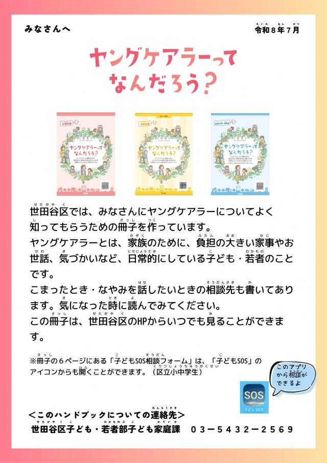 ヤングケアラーってなんだろう（チラシ）