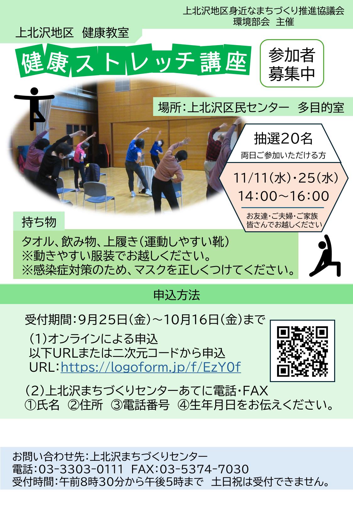 健康教室チラシ