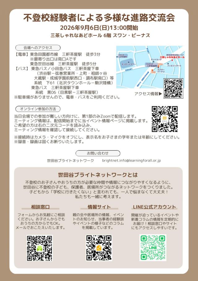 9月6日進路交流会チラシ裏