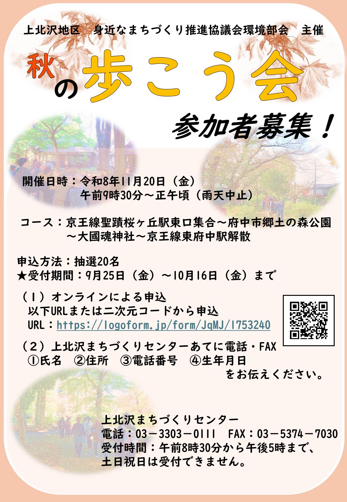 上北沢地区歩こう会チラシ