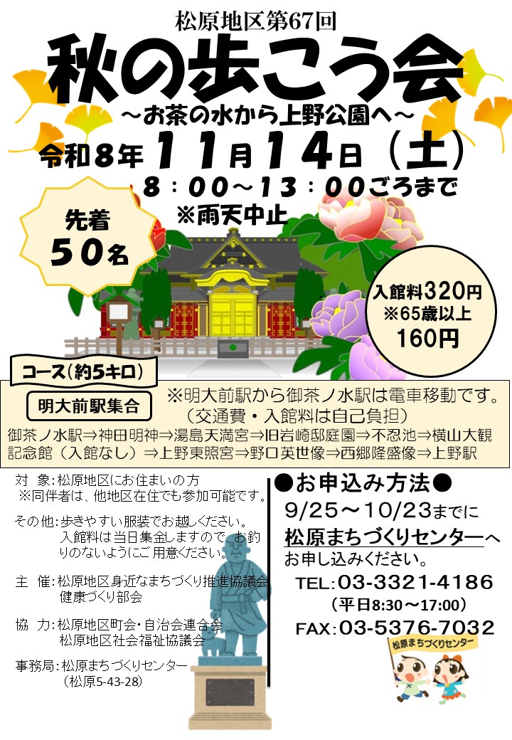 歩こう会チラシ
