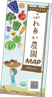 ふれいあ農園MAPの表紙