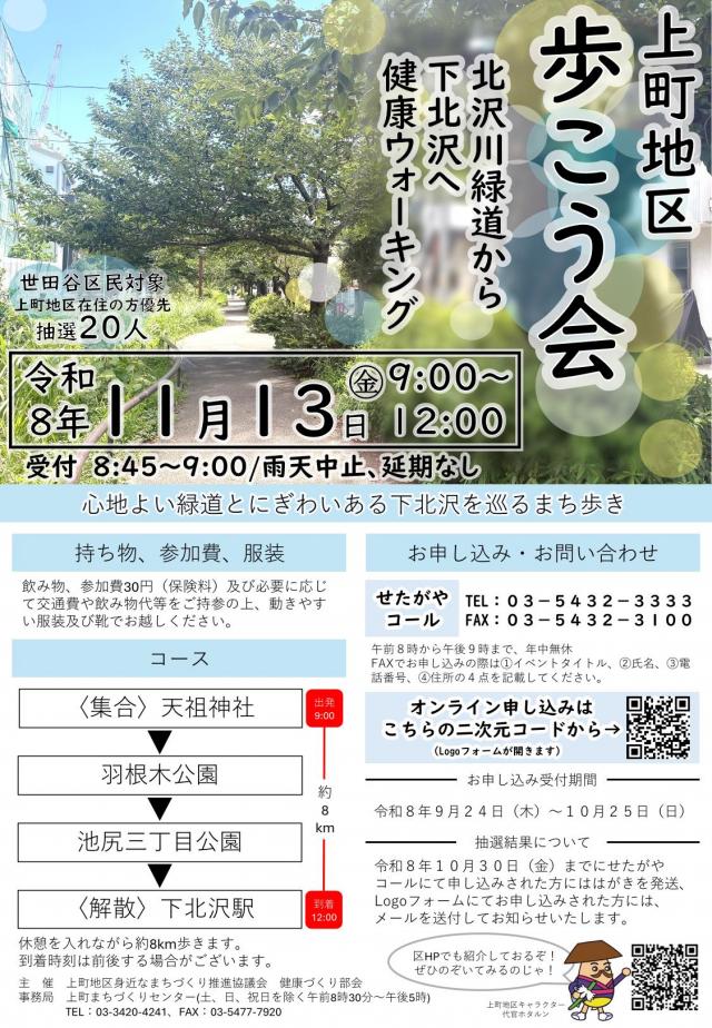 上町地区歩こう会チラシ