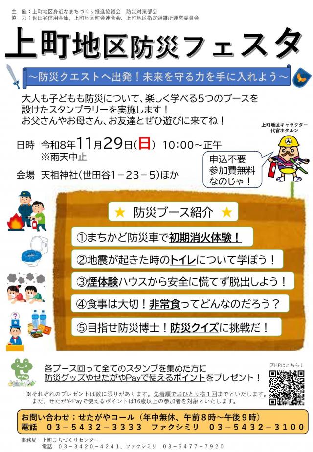 上町地区防災フェスタチラシ