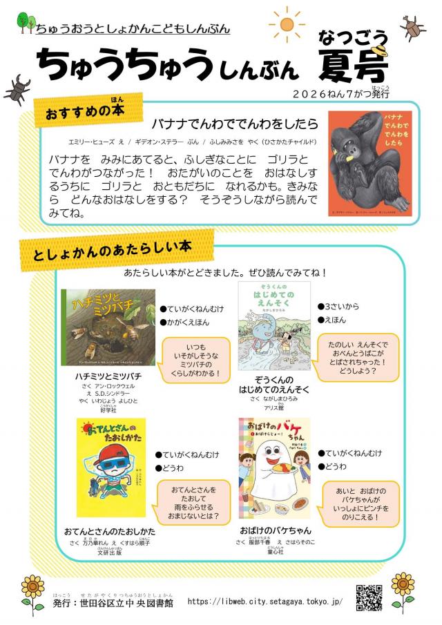 ちゅうちゅうしんぶん2026夏号
