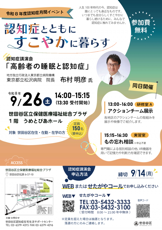 令和8年度_認知症月間イベントチラシ