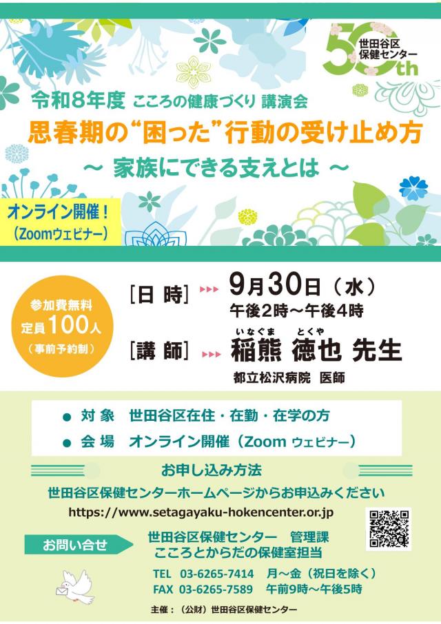 思春期講演会