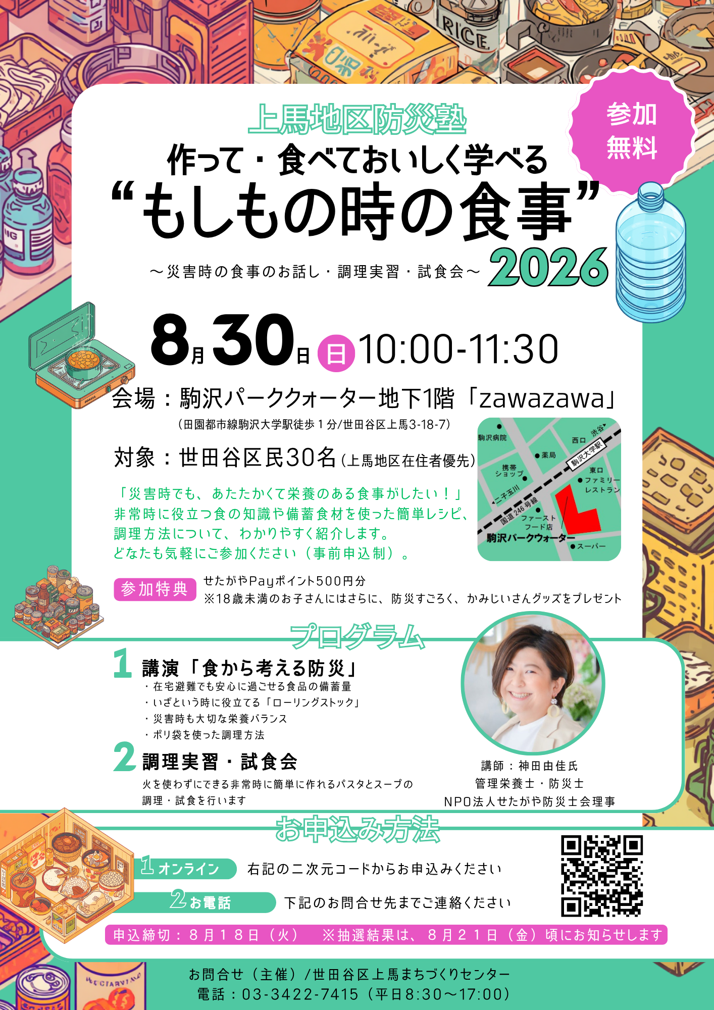 募集チラシ