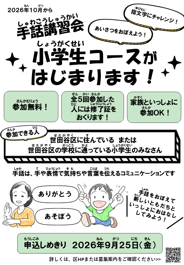 小学生コースチラシ