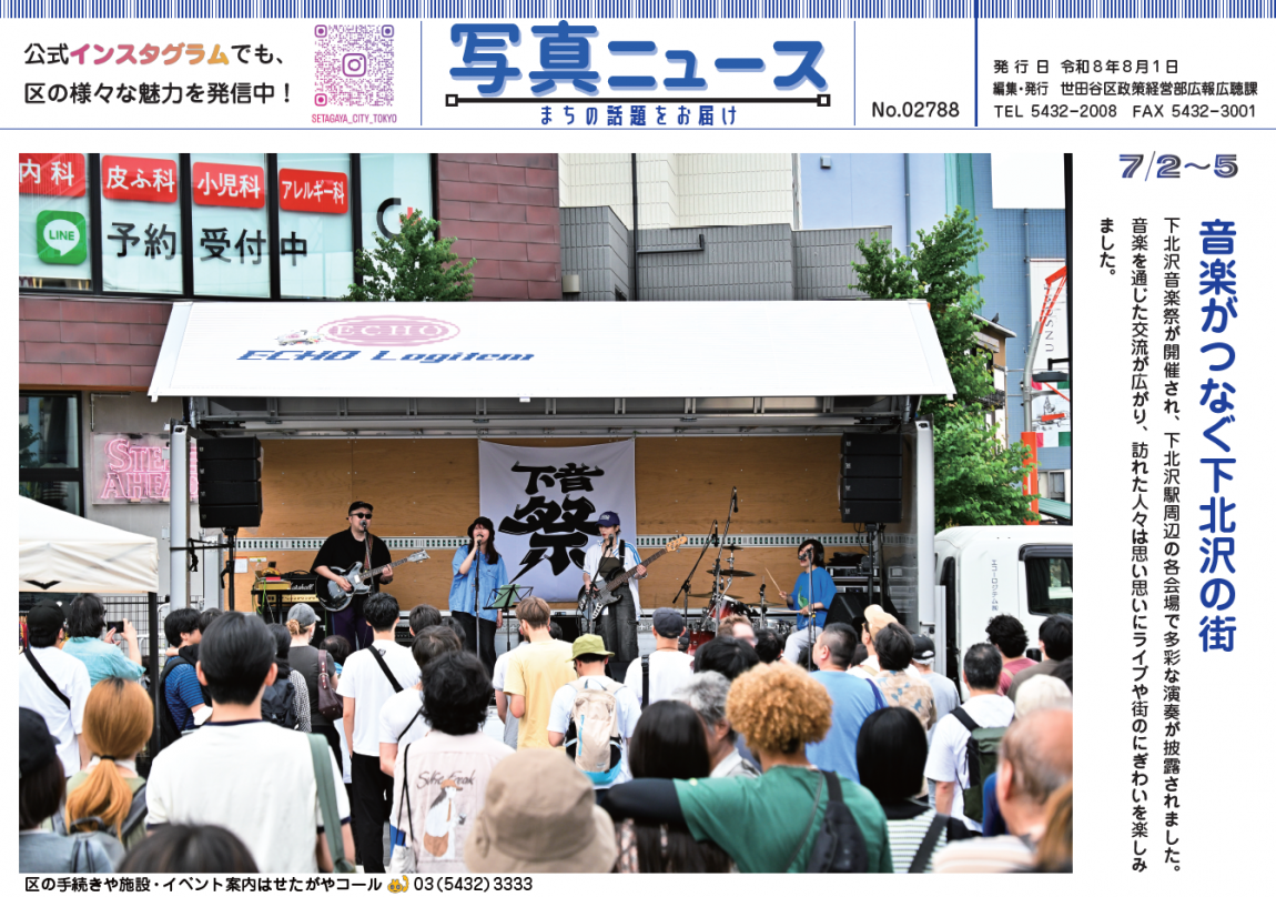 写真ニュース8月1日号1面