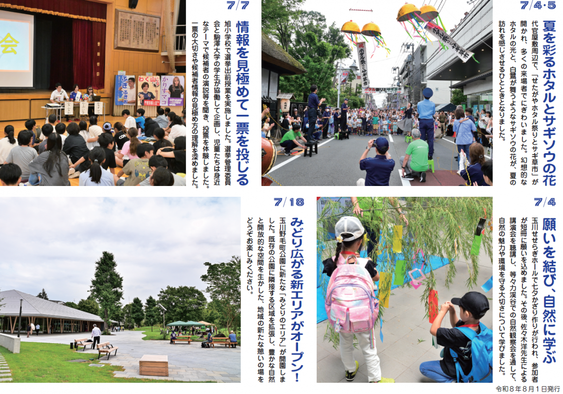 写真ニュース8月1日号2面
