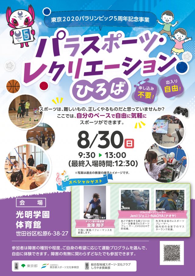 パラレクひろば