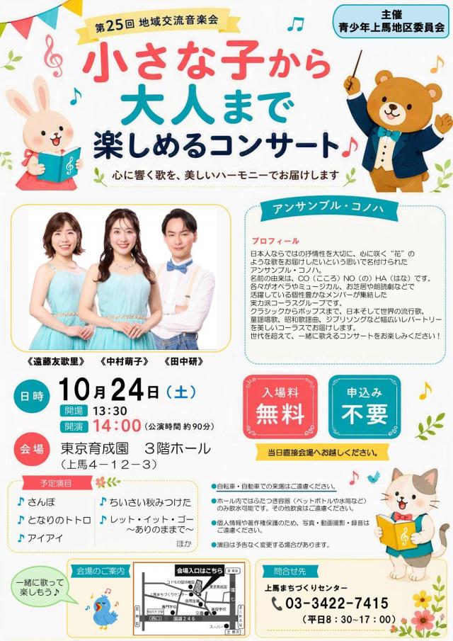 地域交流音楽会チラシ