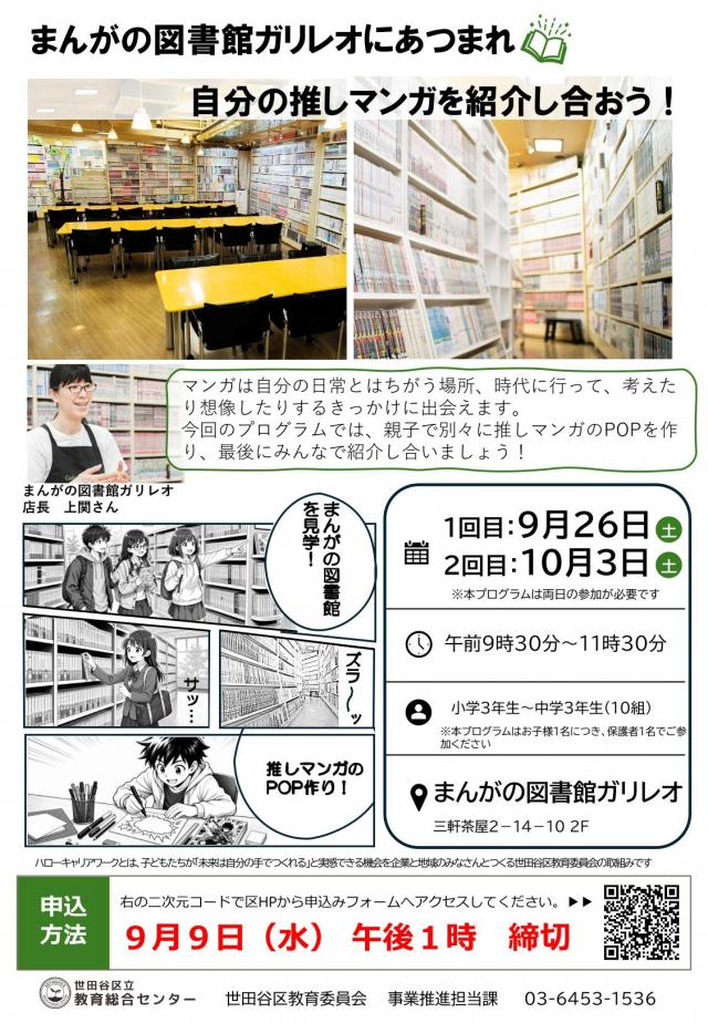 ハローキャリアワーク「まんがの図書館ガリレオにあつまれ！自分の推しマンガを紹介し合おう！」チラシ画像