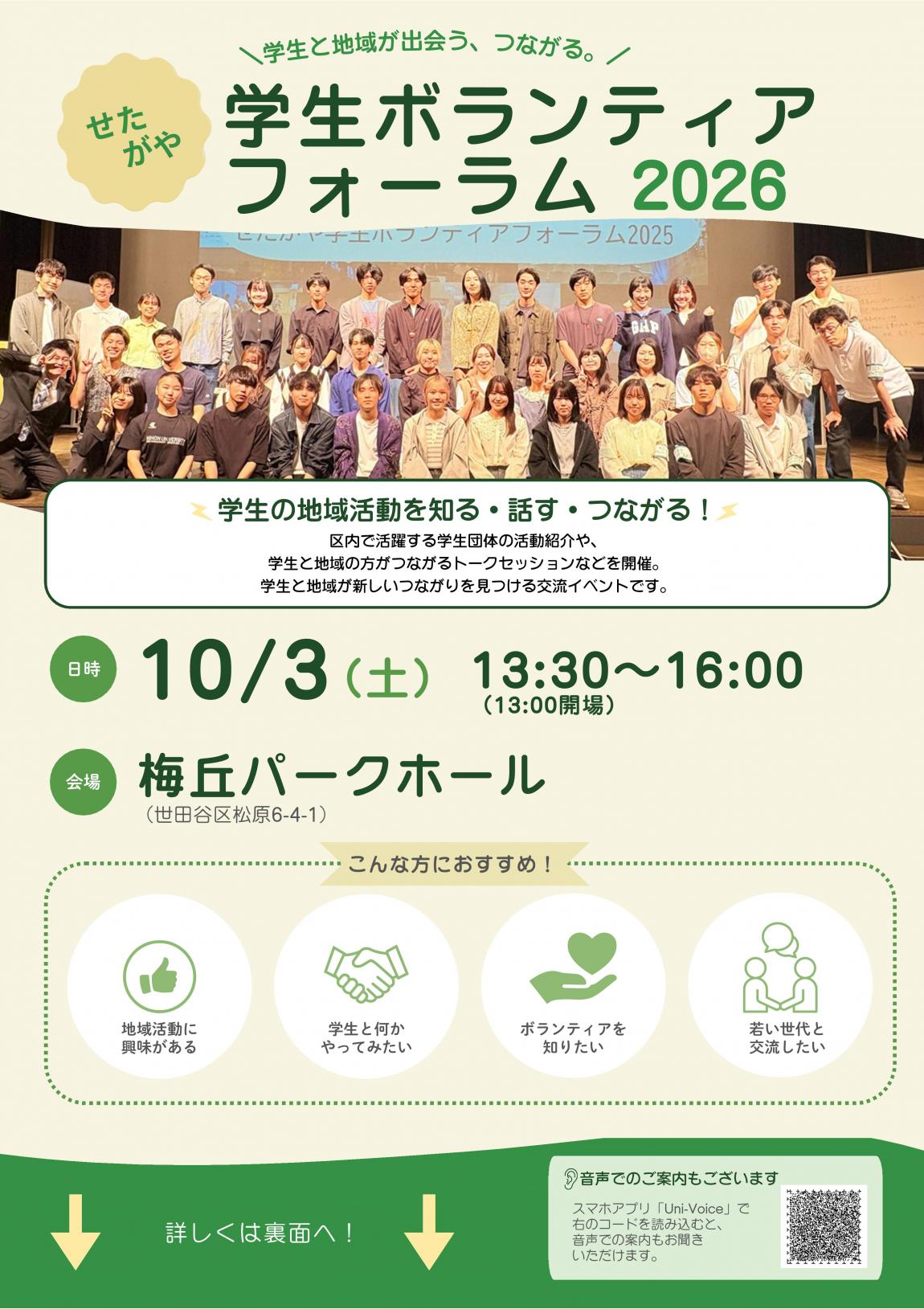 フォーラムちらし表面