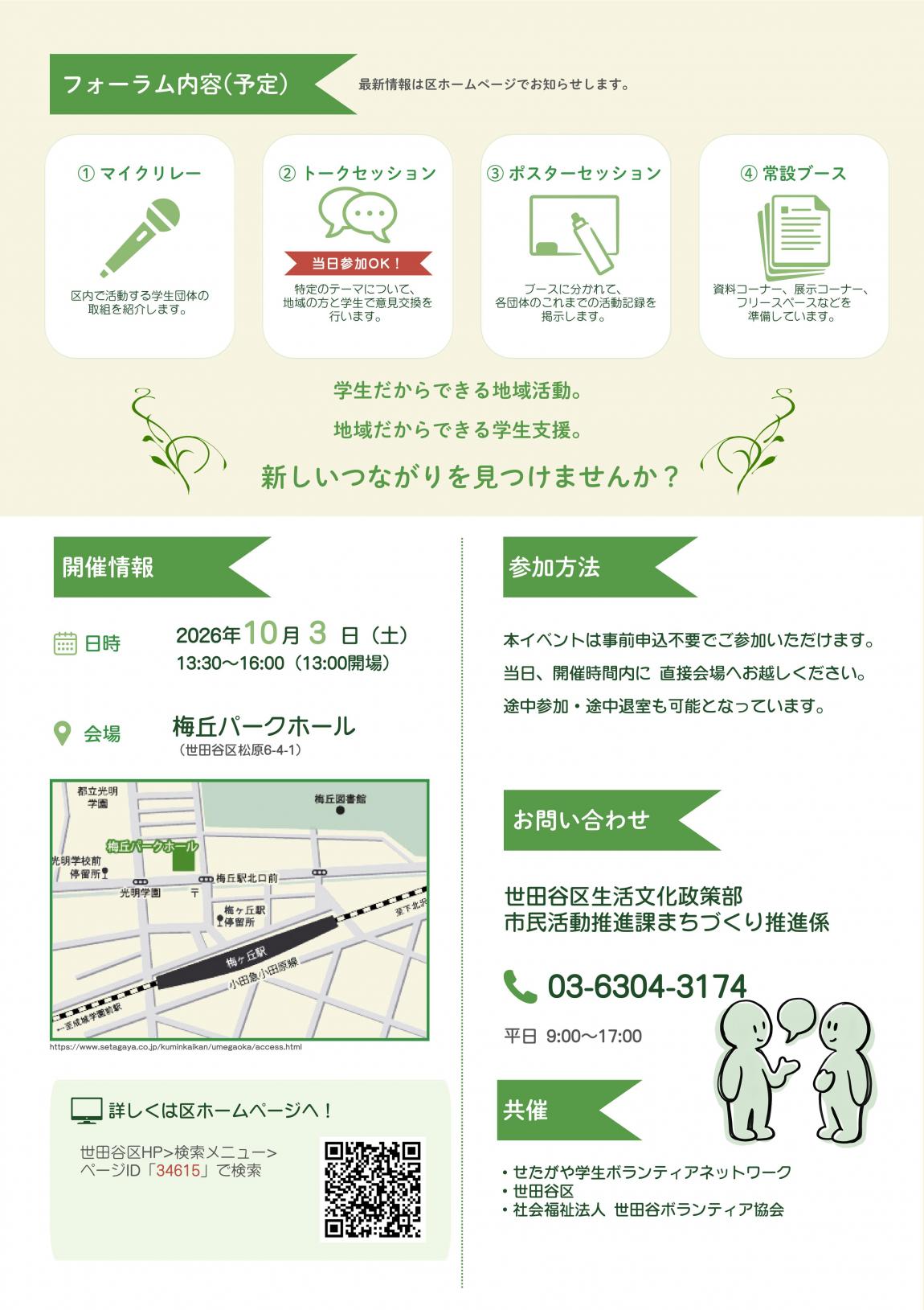 フォーラムちらし裏面