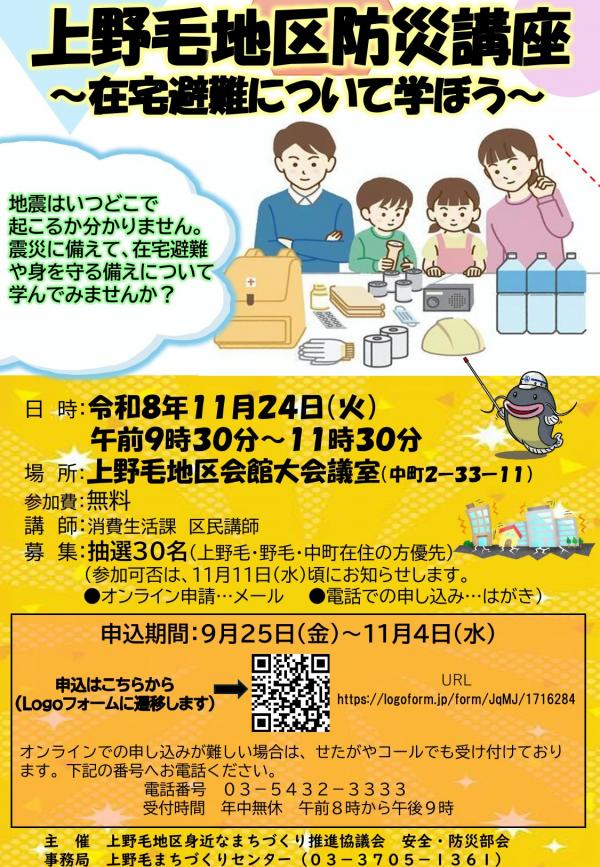 上野毛地区防災講座