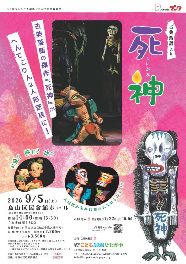 死神