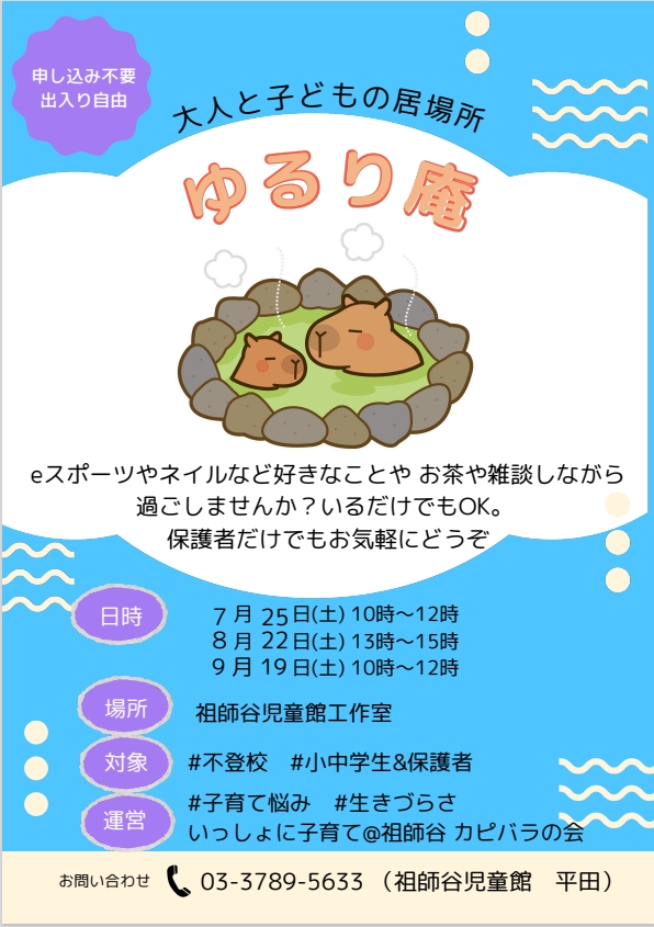 ゆるり庵チラシ