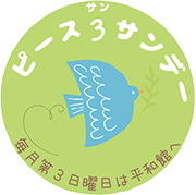 ピース3サンデー