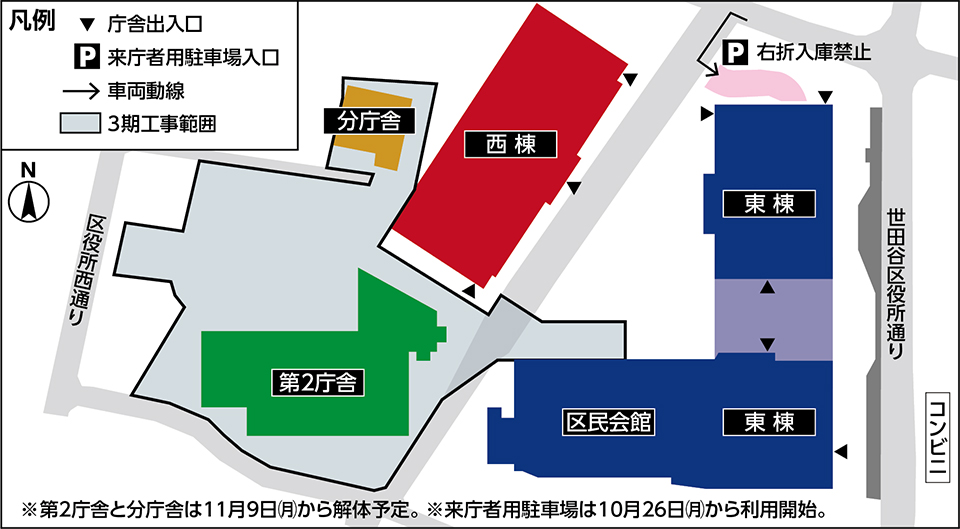 庁舎配置図(11月9日(月曜日)以降)/※第2庁舎と分庁舎は11月9日(月曜日)から解体予定。 ※来庁者用駐車場は10月26日(月曜日)から利用開始。