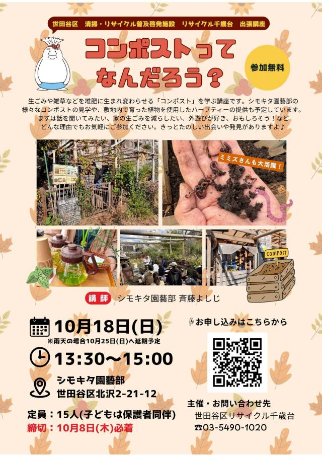 コンポストってなんだろう？