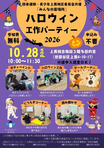 みんなの居場所周知チラシ