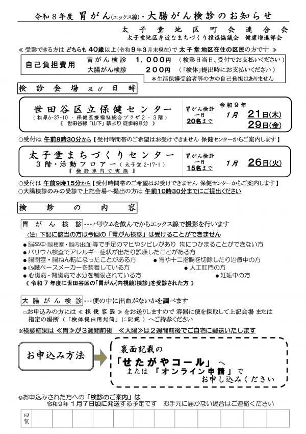 令和8年度胃がん大腸がん検診