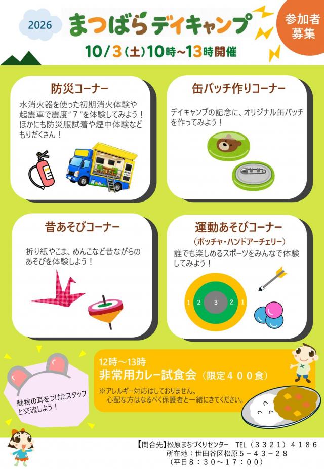 まつばらデイキャンプ