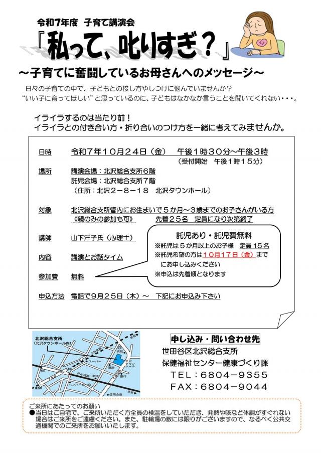 講演会ちらし