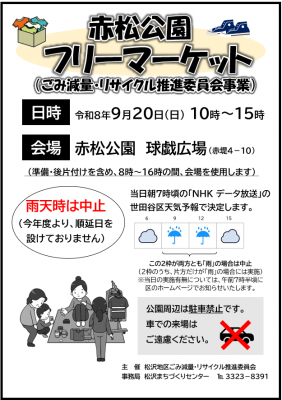 フリーマーケット
