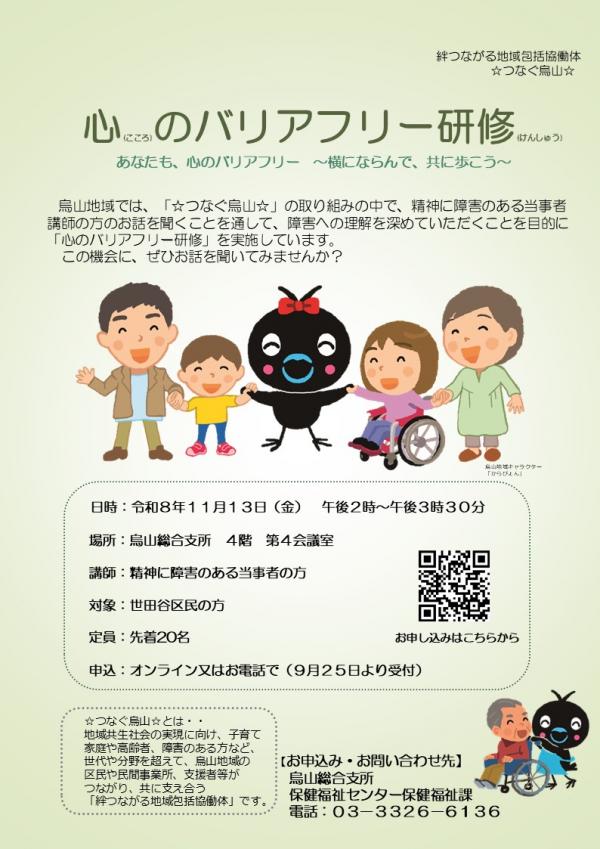 心のバリアフリー研修ちらし
