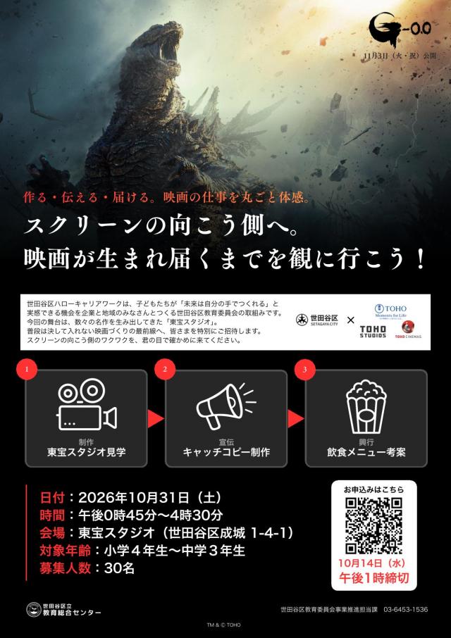 ハローキャリアワークちらし「スクリーンの向こう側へ。映画が生まれ届くまでを観に行こう！」