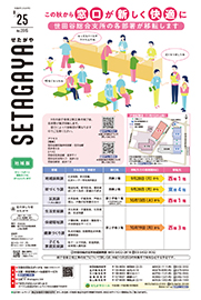 8月25日号の表紙