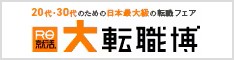 大転職博バナー