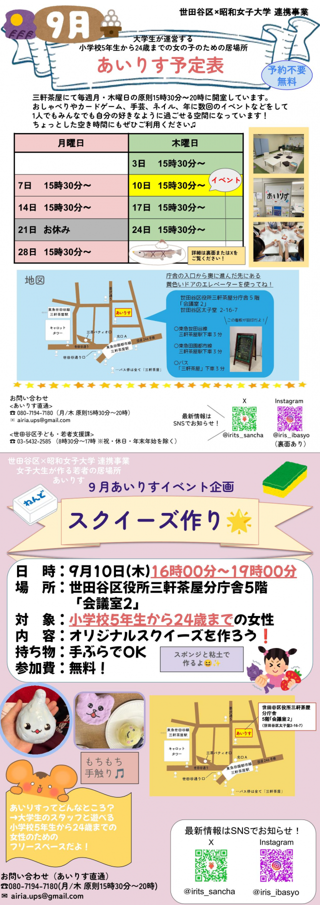9月予定表・イベントチラシ