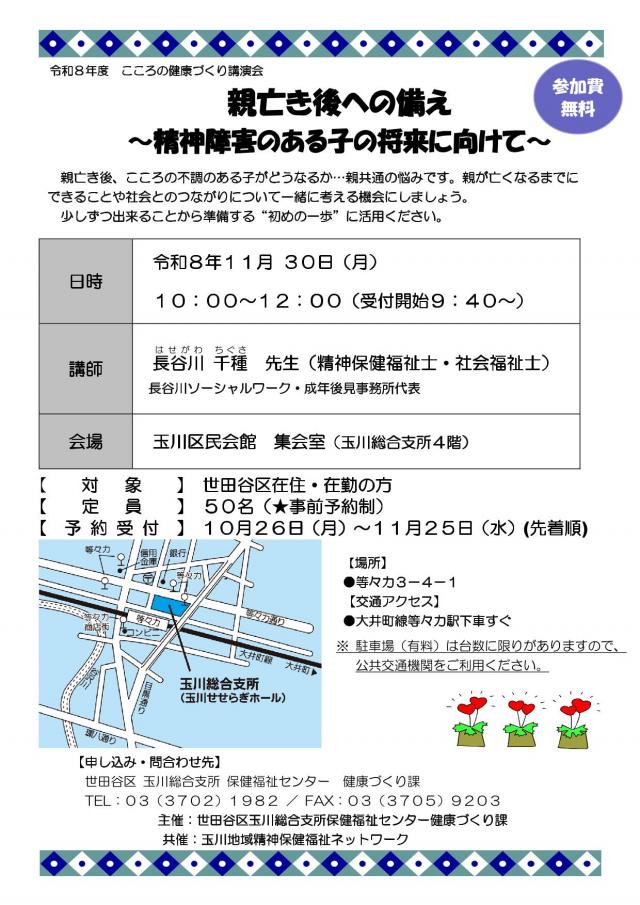 R8 chirashi