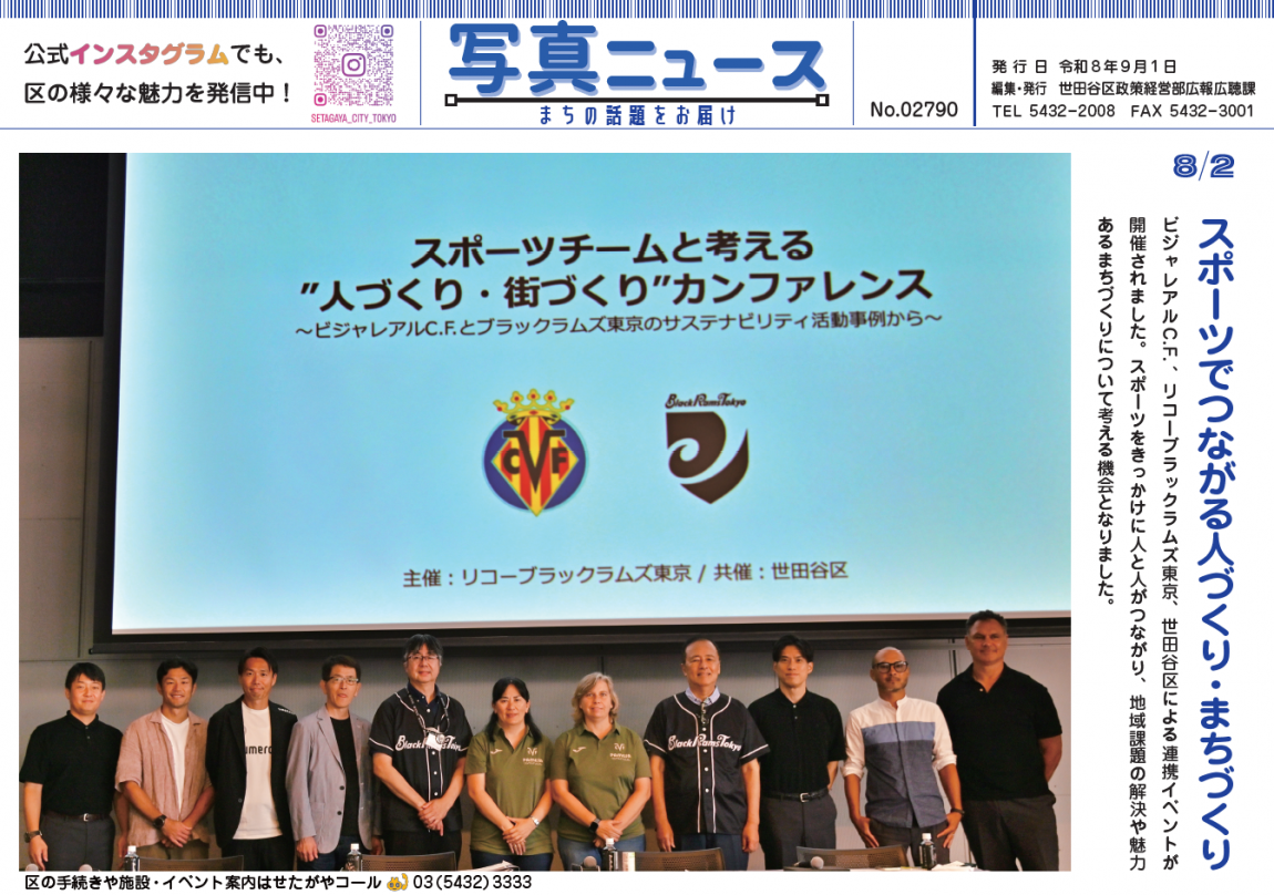 写真ニュース9月1日号1面