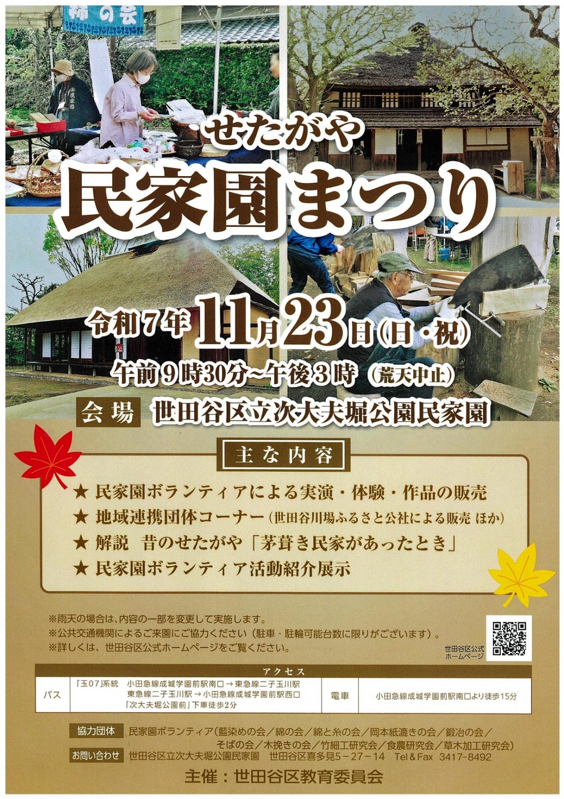 民家園まつりポスター