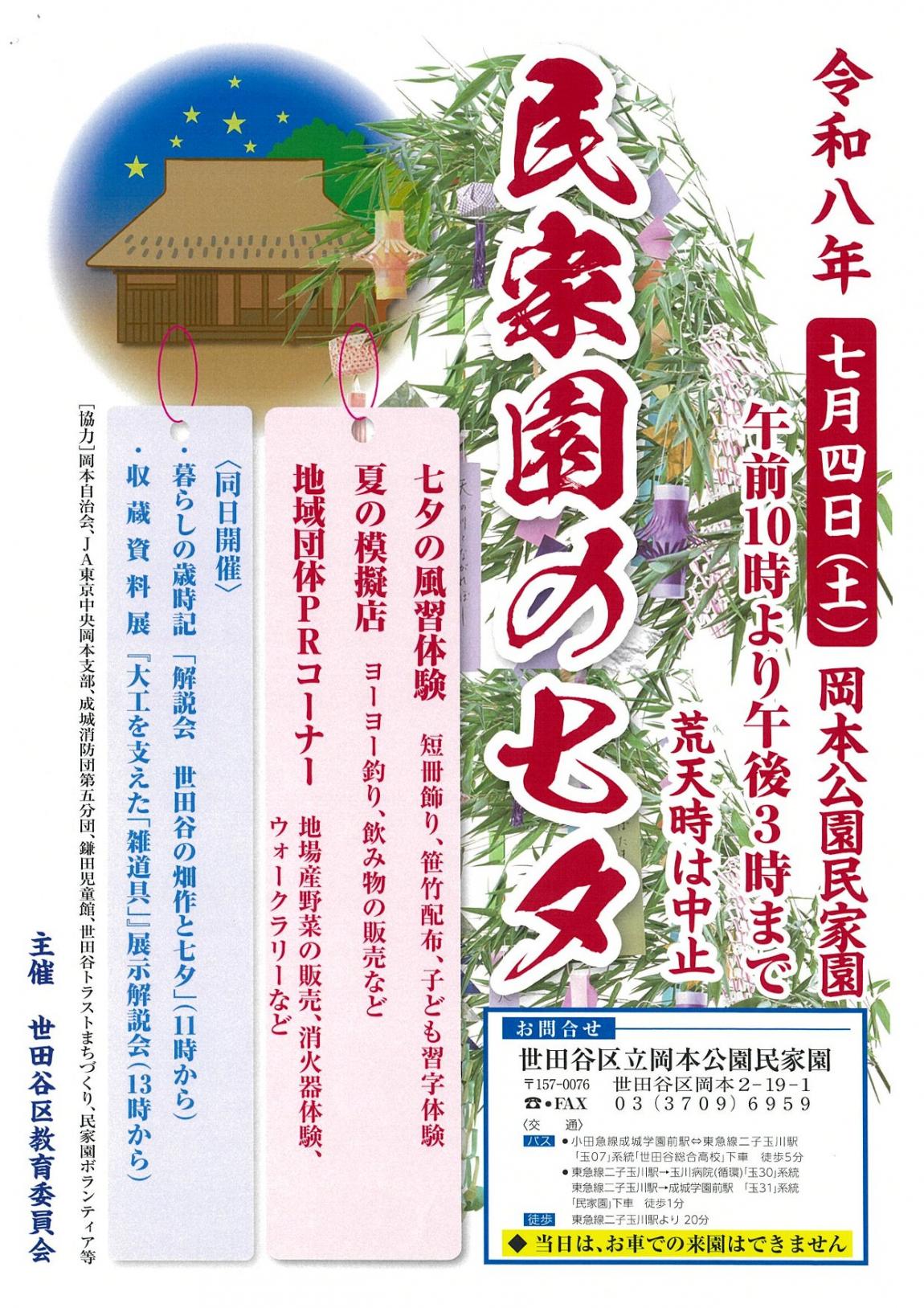 民家園の七夕