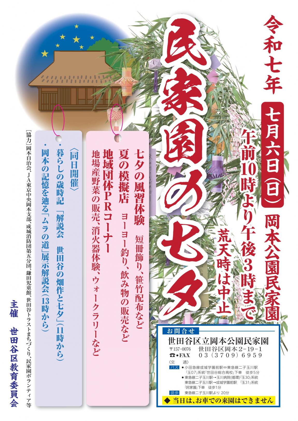七夕