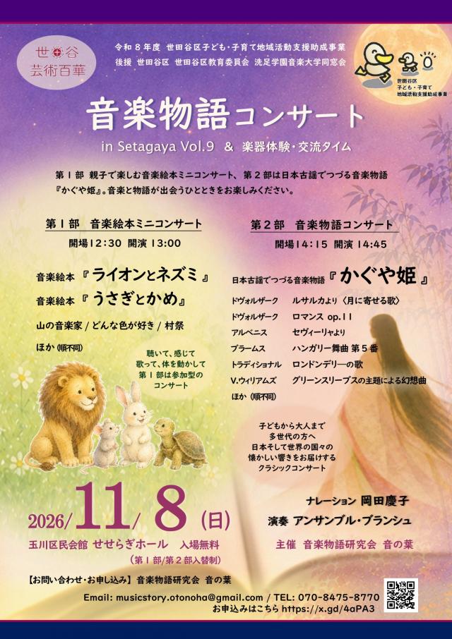 音楽物語1108