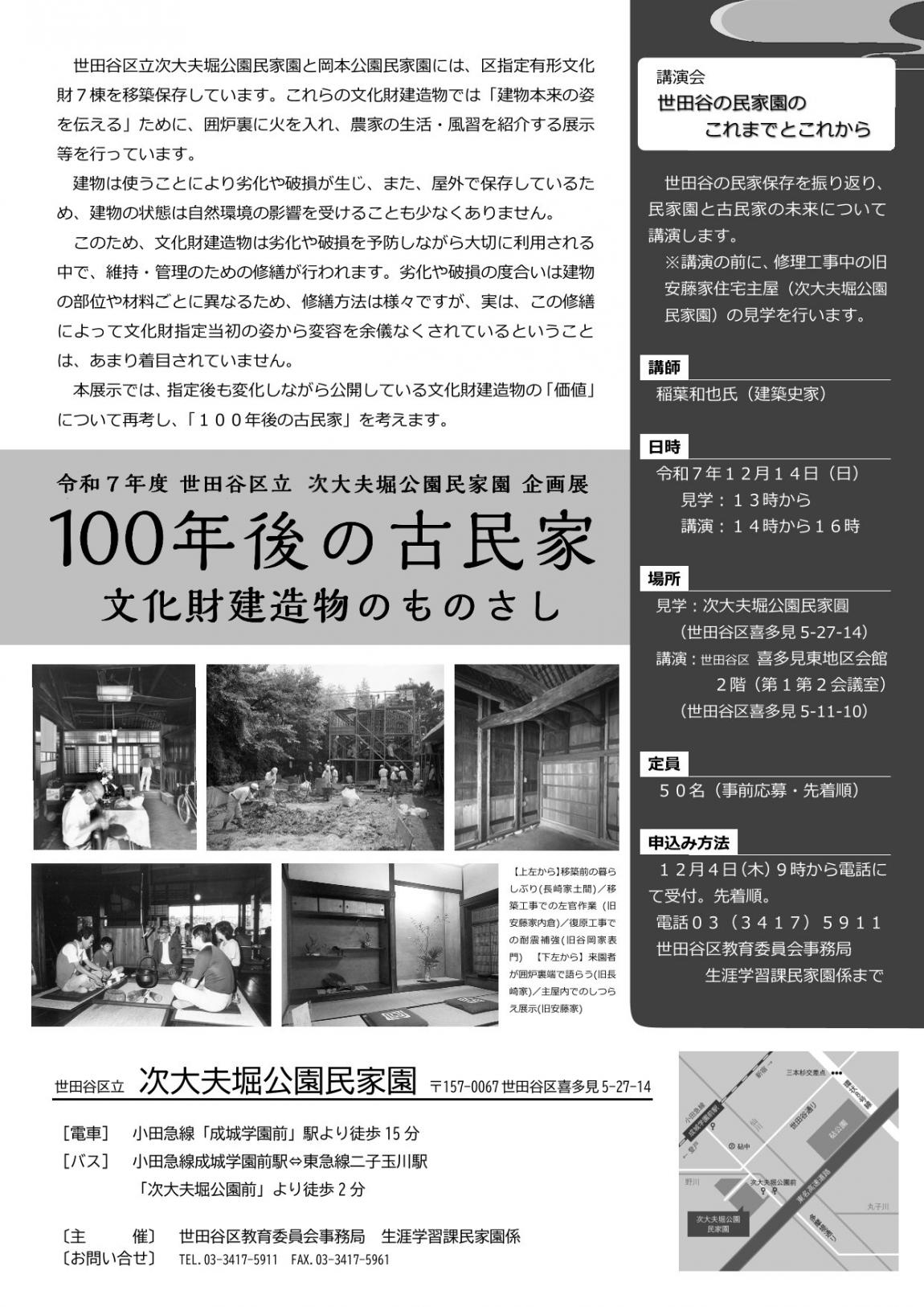 企画展チラシ裏面