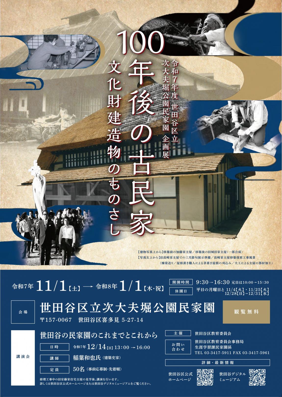 次大夫堀公園民家園企画展令和